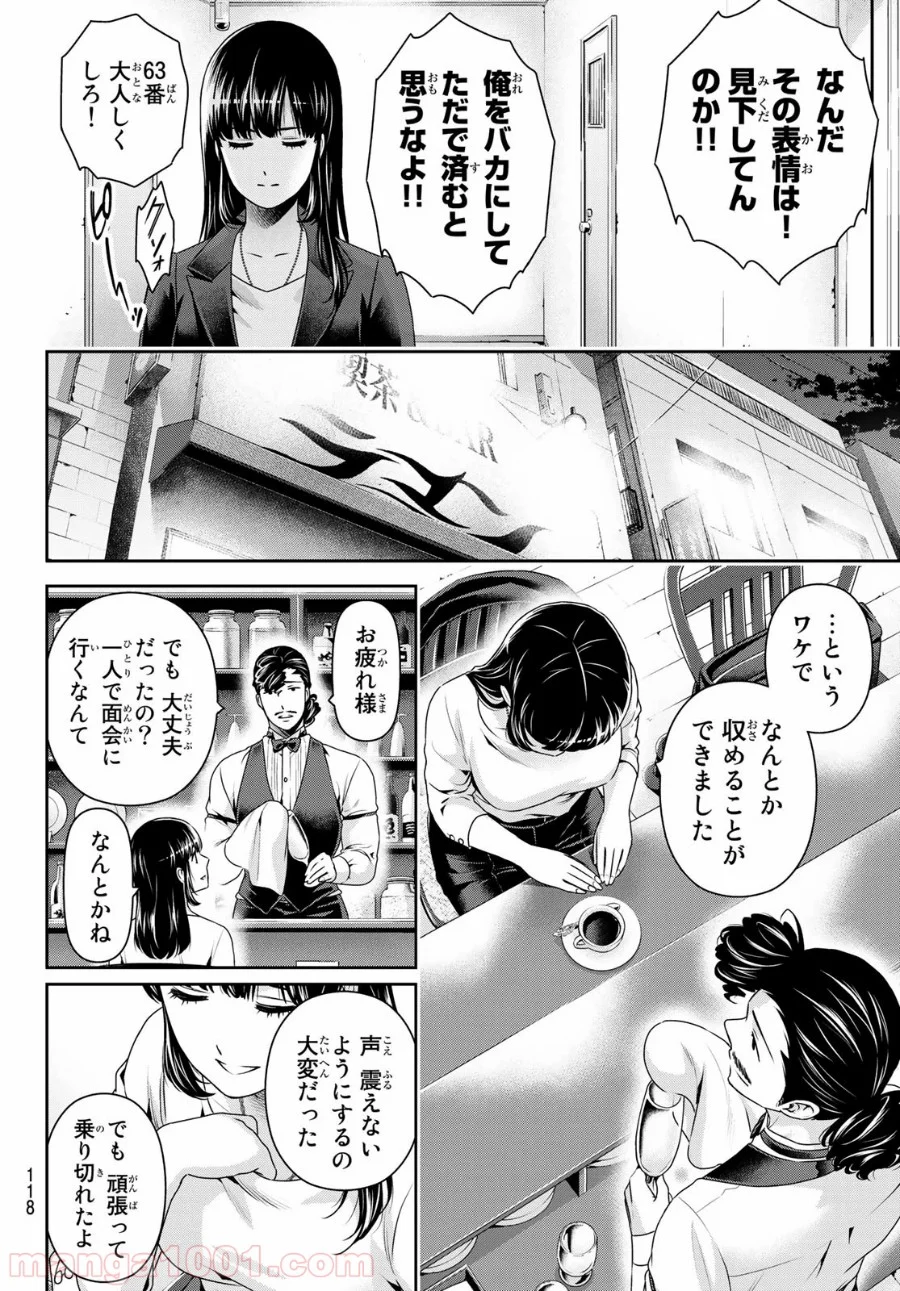 ドメスティックな彼女 - 第270話 - Page 8