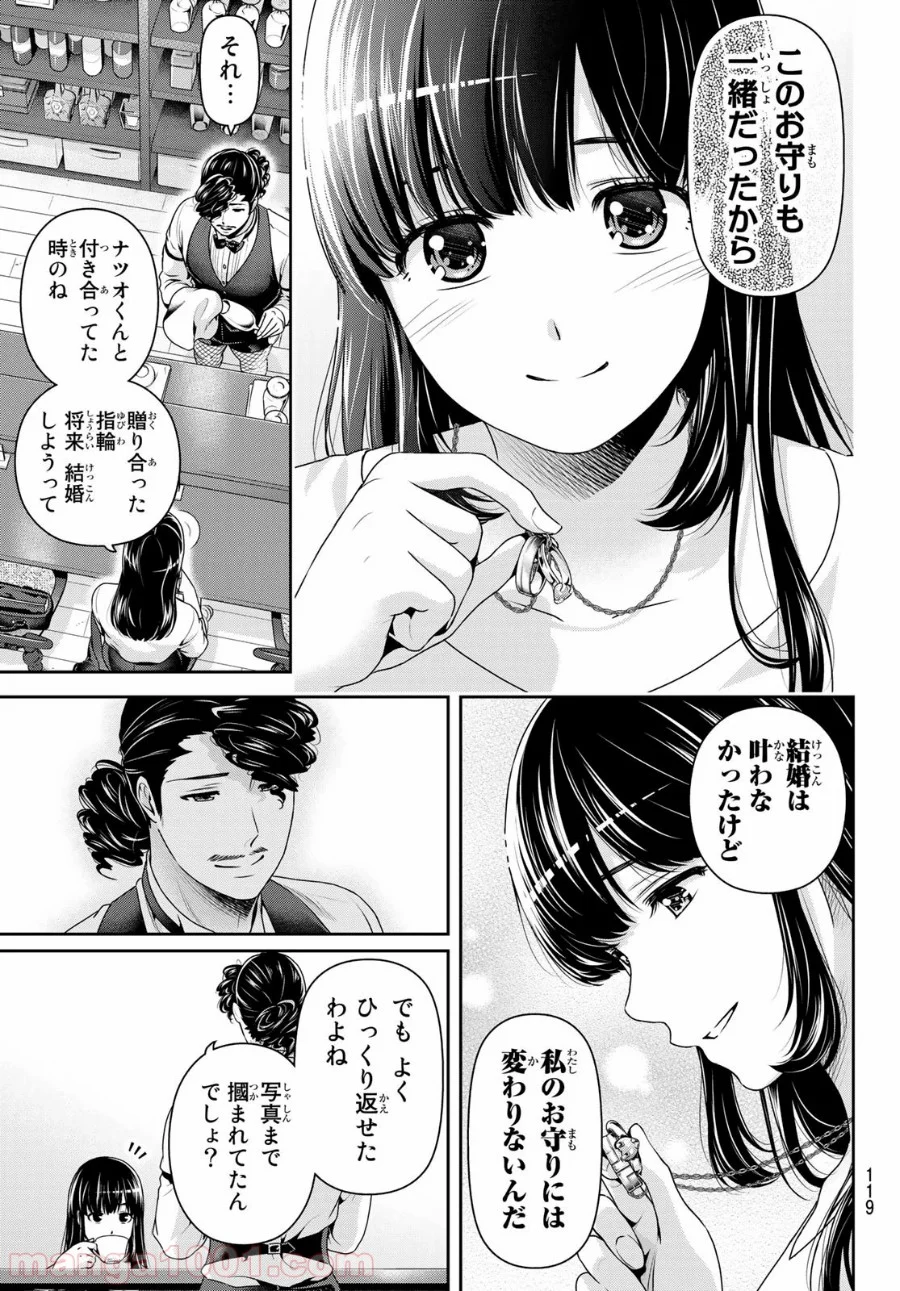 ドメスティックな彼女 - 第270話 - Page 9