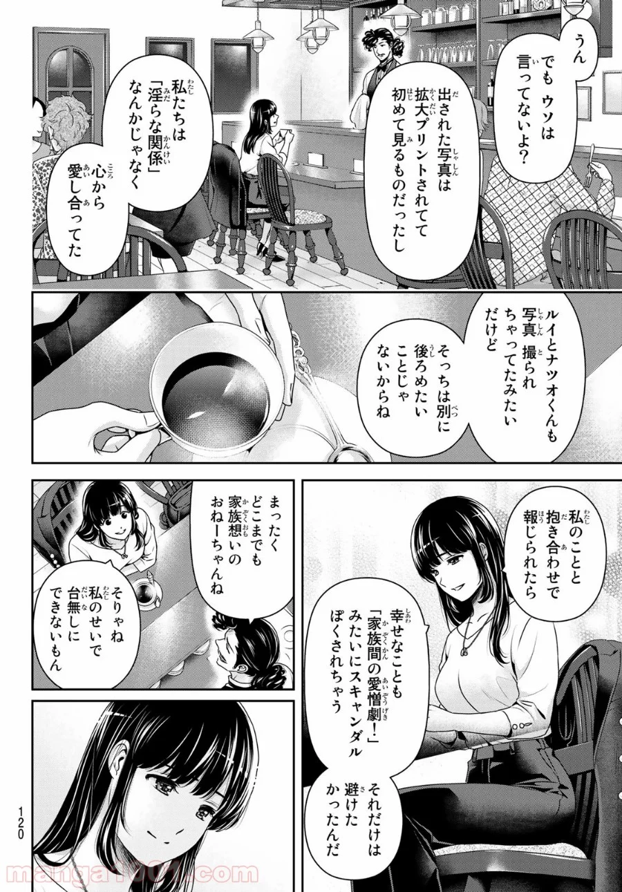 ドメスティックな彼女 - 第270話 - Page 10