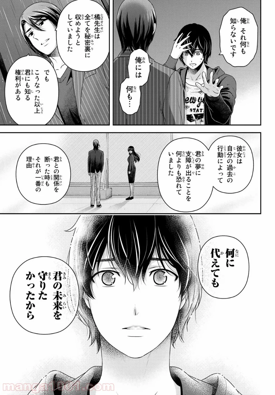 ドメスティックな彼女 - 第271話 - Page 11