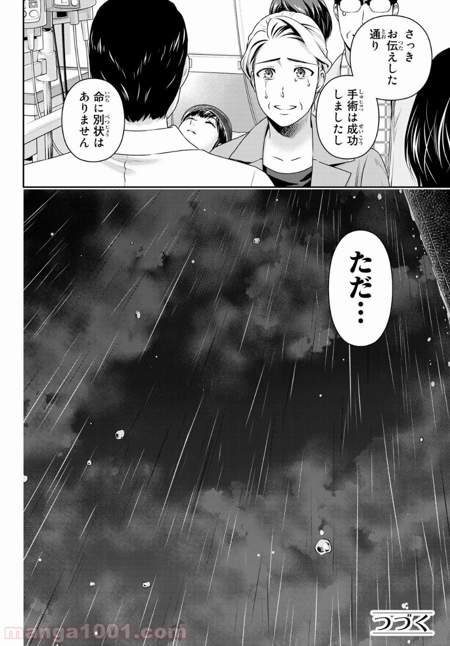 ドメスティックな彼女 - 第271話 - Page 18