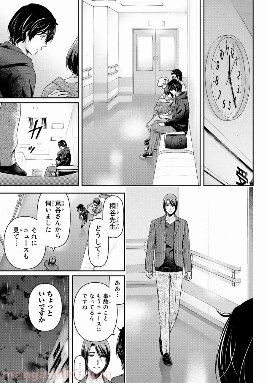 ドメスティックな彼女 - 第271話 - Page 9