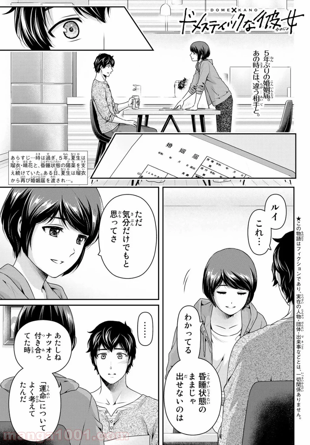 ドメスティックな彼女 - 第275話 - Page 2