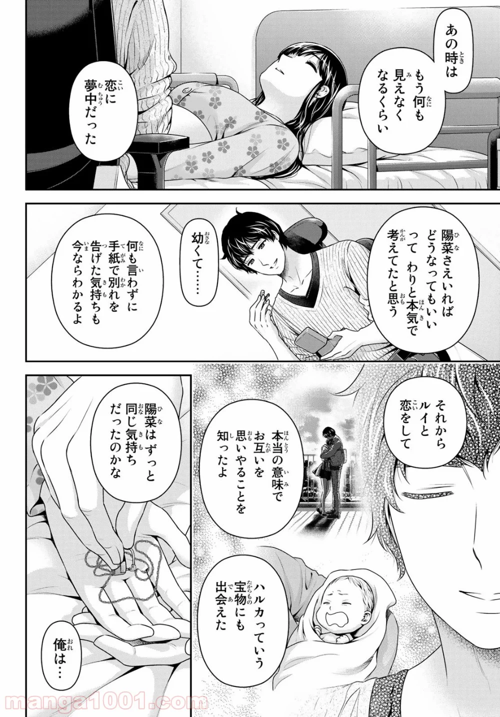 ドメスティックな彼女 - 第275話 - Page 11