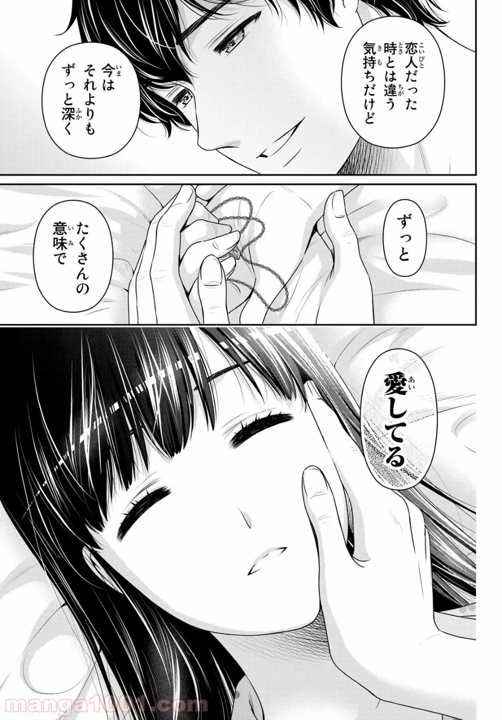 ドメスティックな彼女 - 第275話 - Page 12