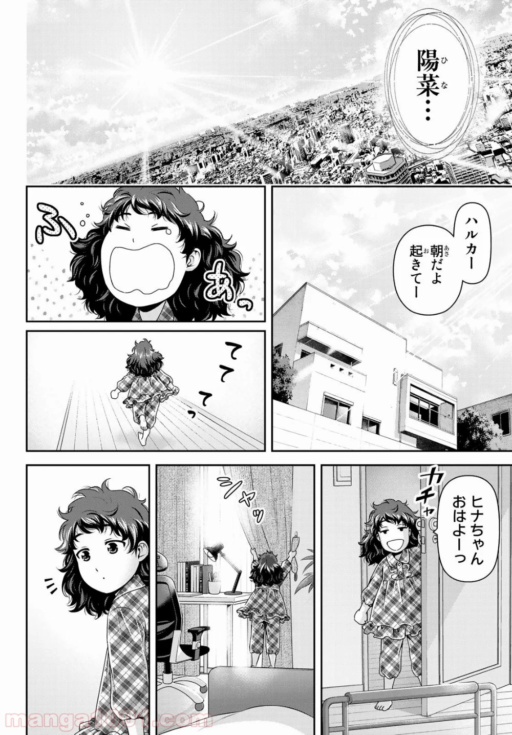 ドメスティックな彼女 - 第275話 - Page 15