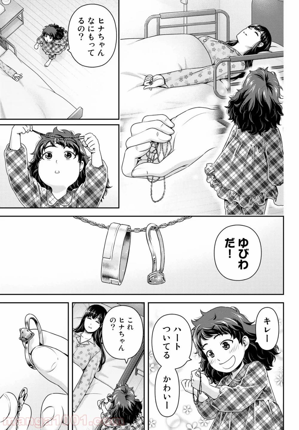 ドメスティックな彼女 - 第275話 - Page 16