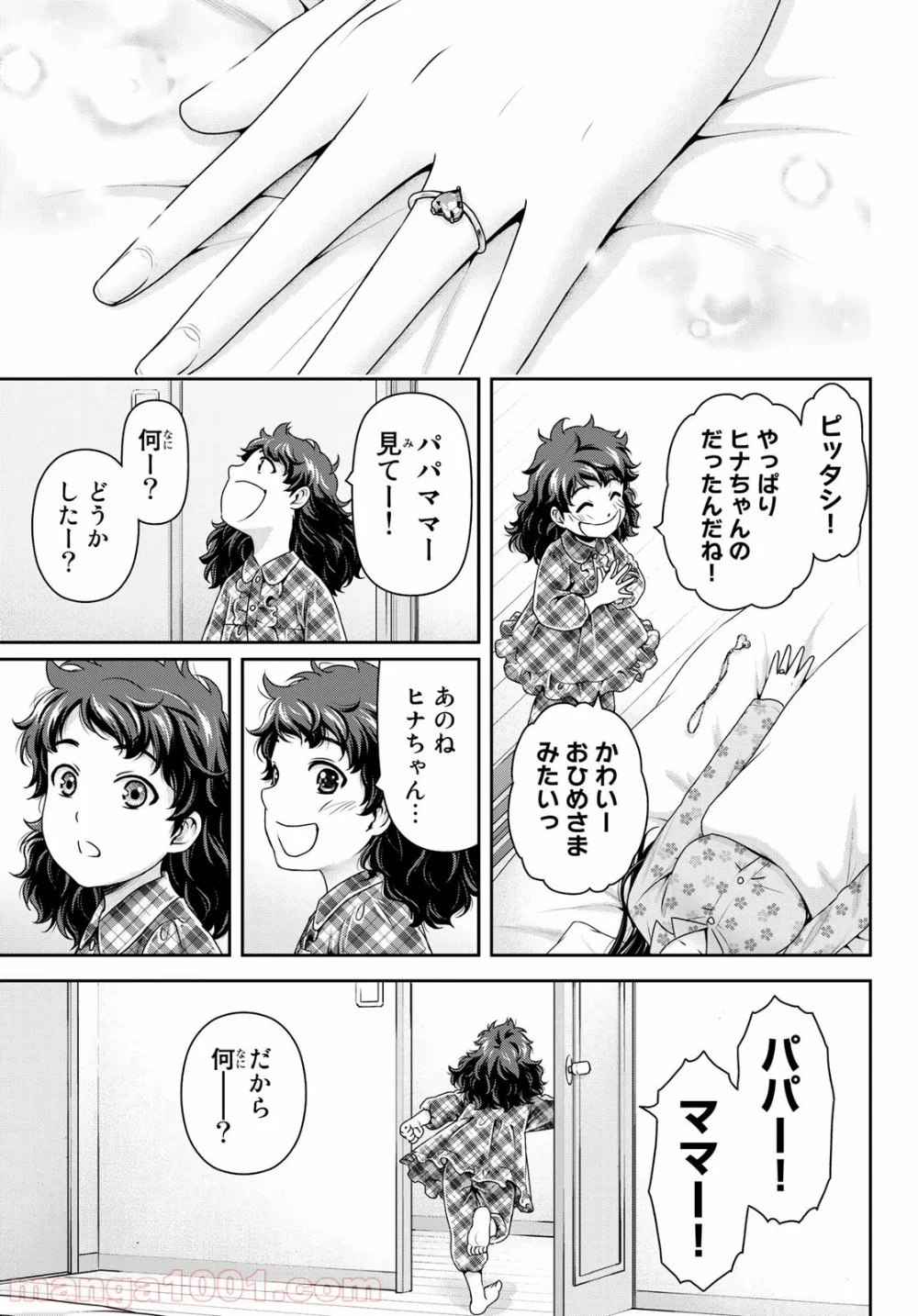 ドメスティックな彼女 - 第275話 - Page 18