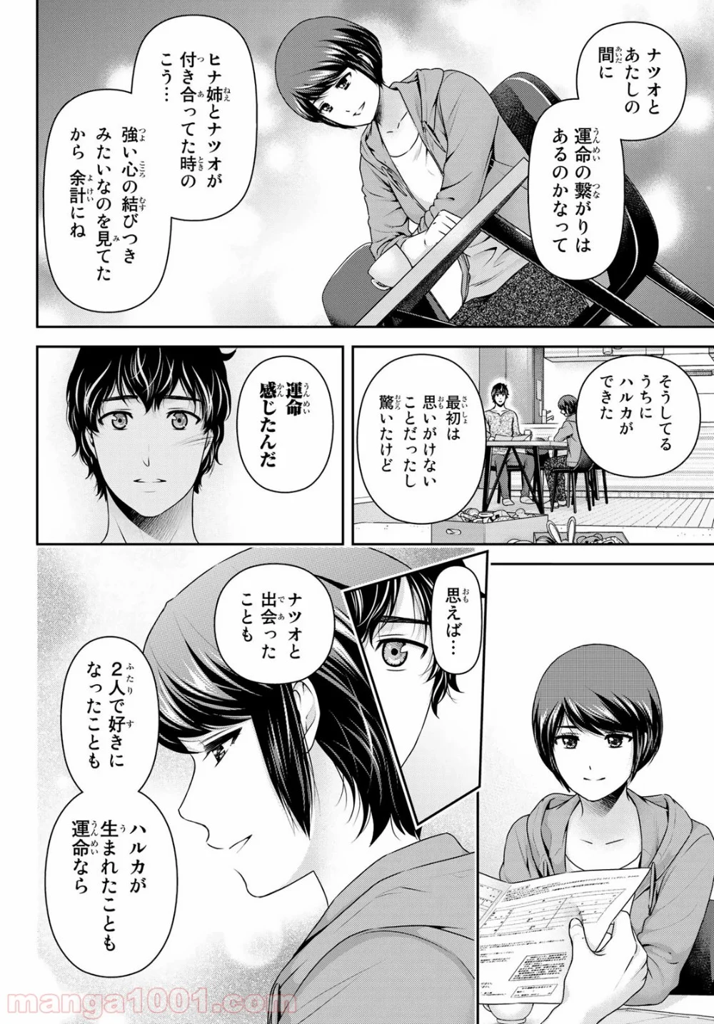 ドメスティックな彼女 - 第275話 - Page 3