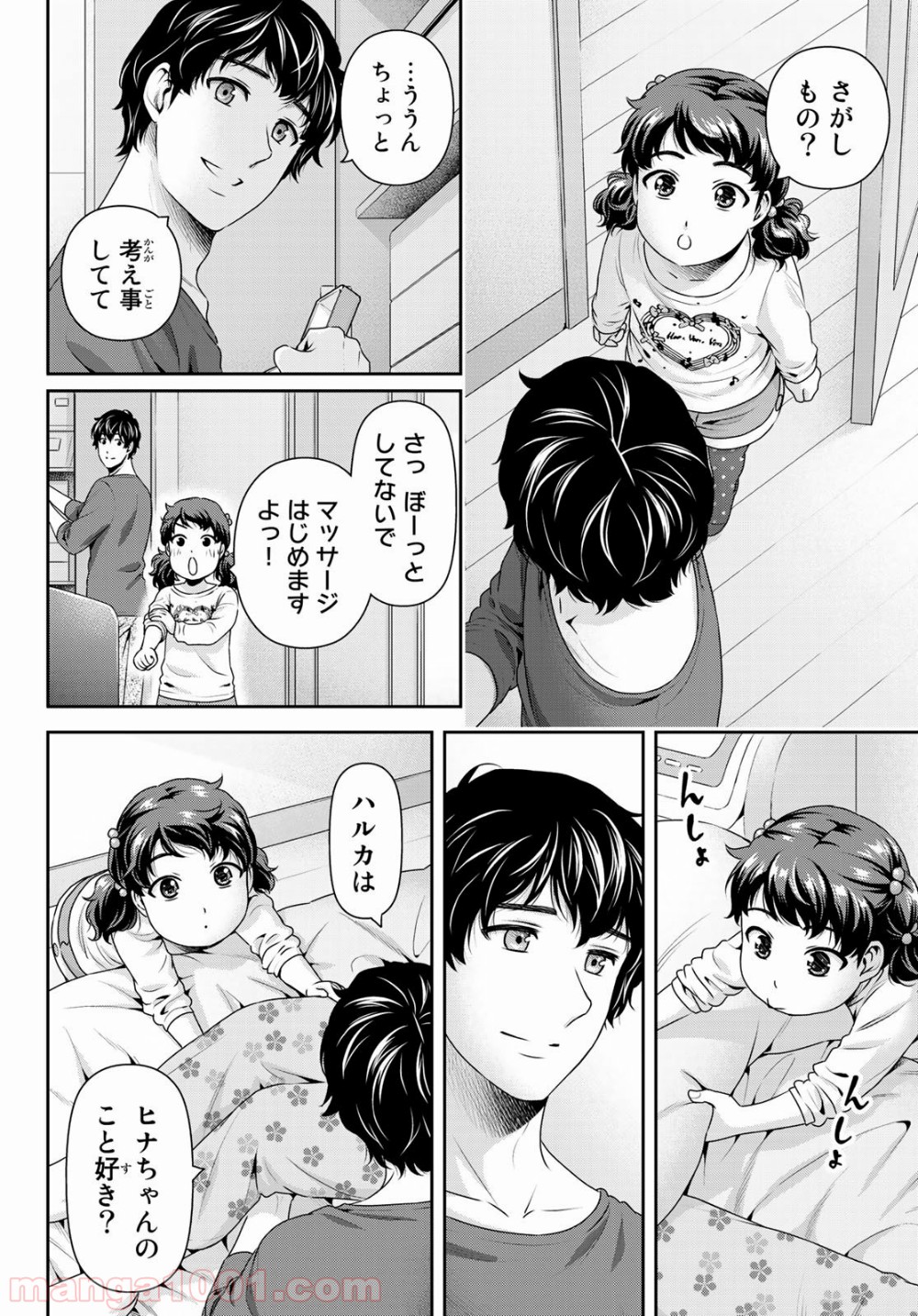 ドメスティックな彼女 - 第275話 - Page 5