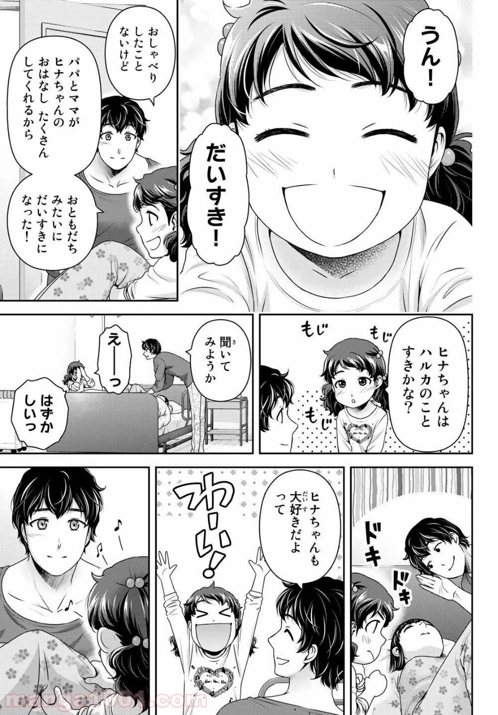 ドメスティックな彼女 - 第275話 - Page 6