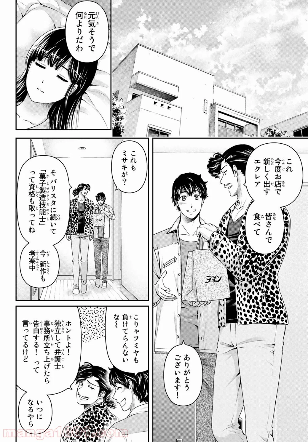 ドメスティックな彼女 - 第275話 - Page 7