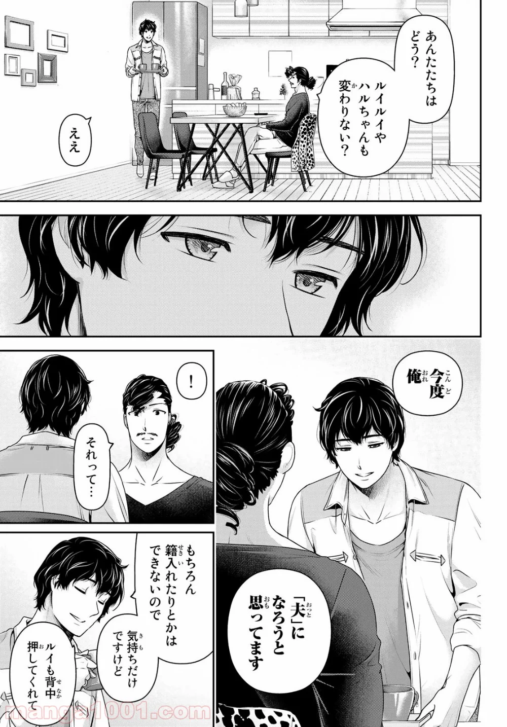 ドメスティックな彼女 - 第275話 - Page 8