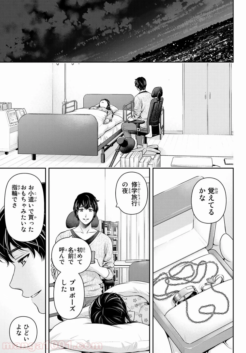 ドメスティックな彼女 - 第275話 - Page 10