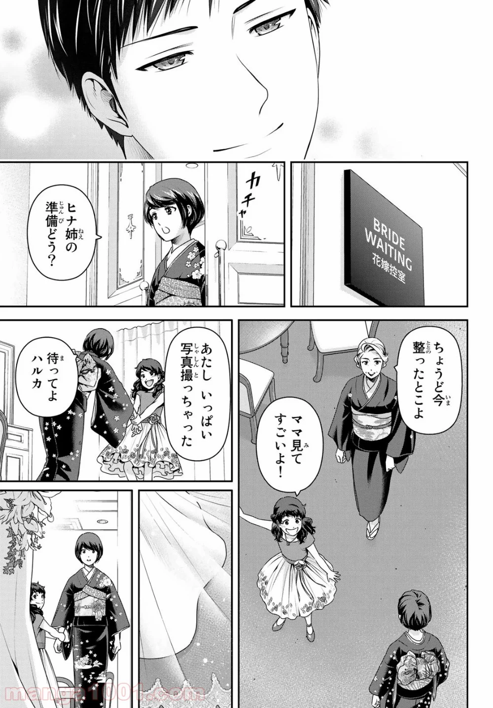 ドメスティックな彼女 - 第276話 - Page 11