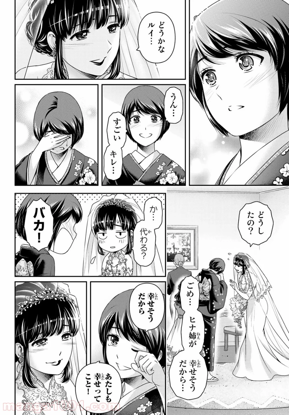 ドメスティックな彼女 - 第276話 - Page 14