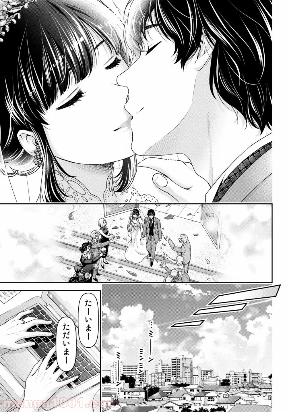 ドメスティックな彼女 - 第276話 - Page 17