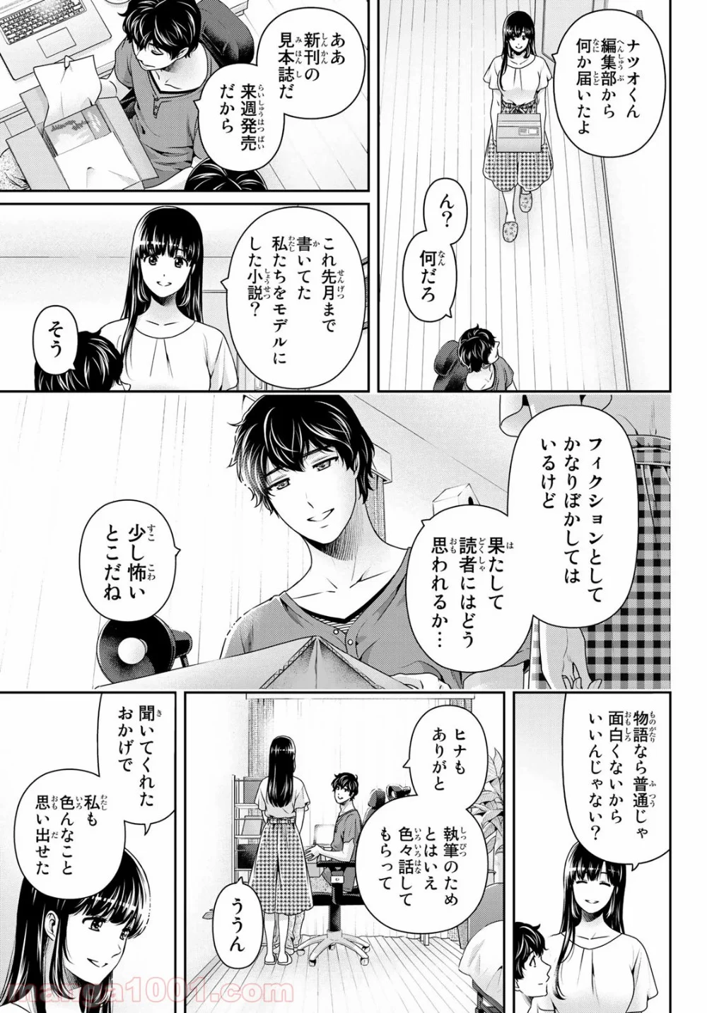 ドメスティックな彼女 - 第276話 - Page 19