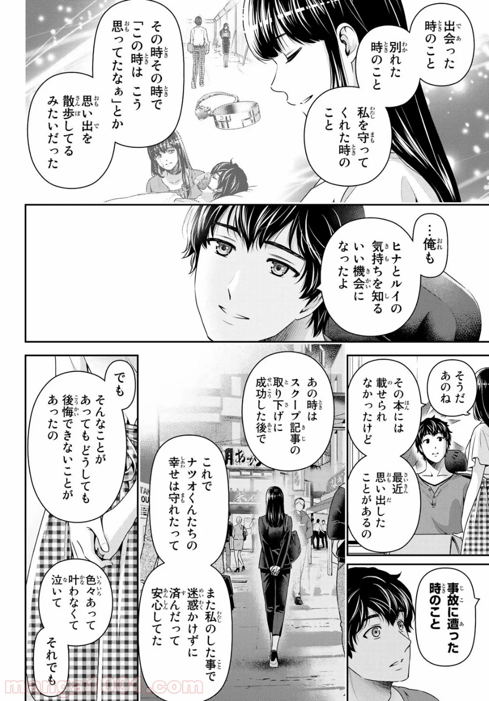 ドメスティックな彼女 - 第276話 - Page 20