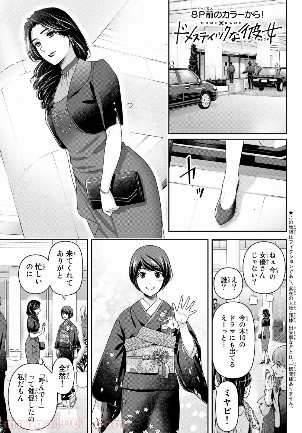 ドメスティックな彼女 - 第276話 - Page 5