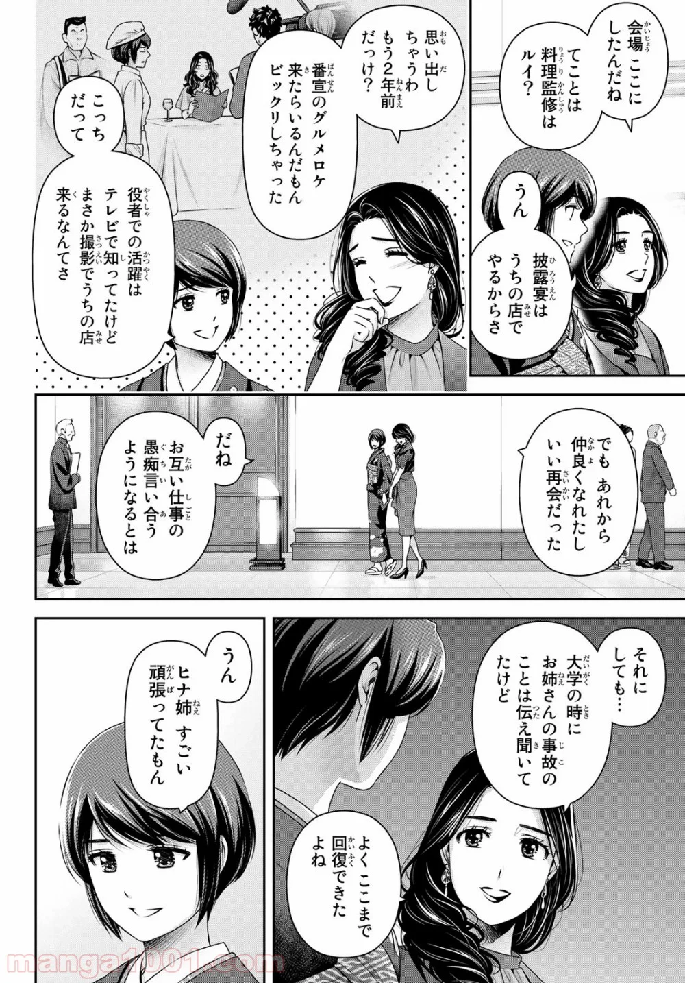 ドメスティックな彼女 - 第276話 - Page 6