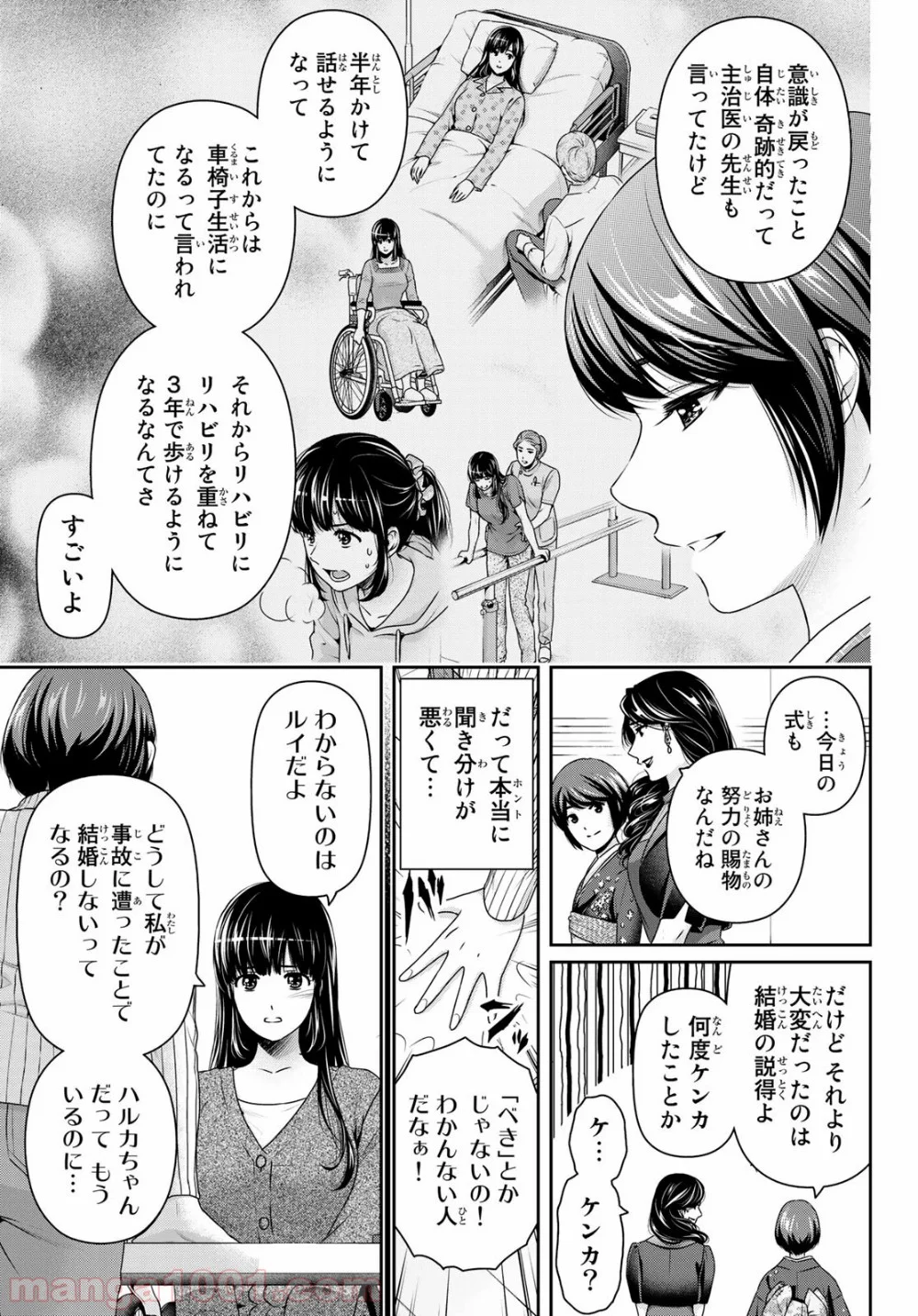 ドメスティックな彼女 - 第276話 - Page 7