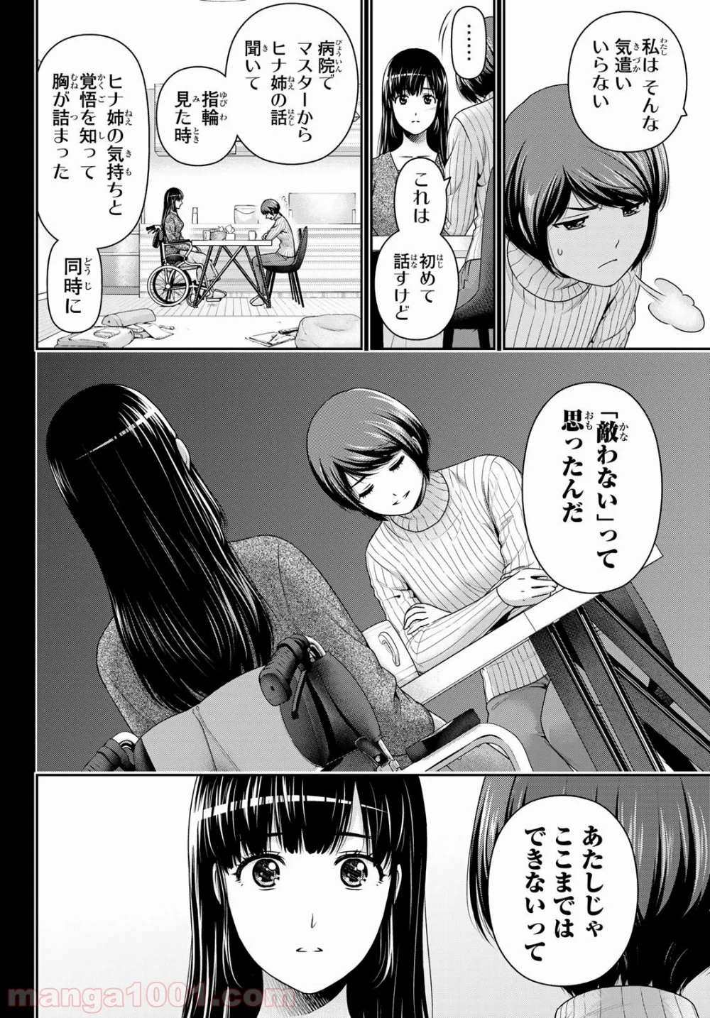 ドメスティックな彼女 - 第276話 - Page 8