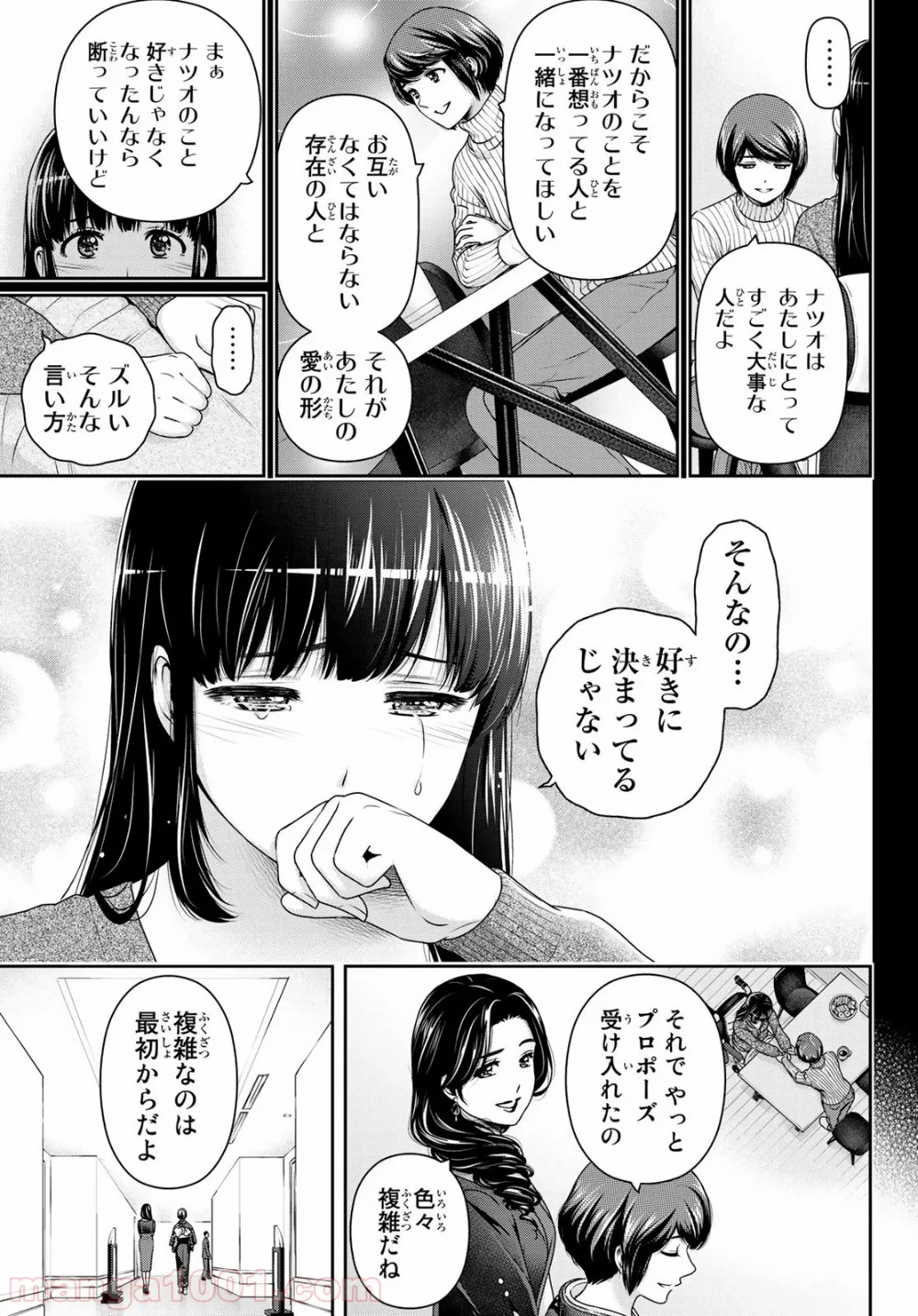 ドメスティックな彼女 - 第276話 - Page 9