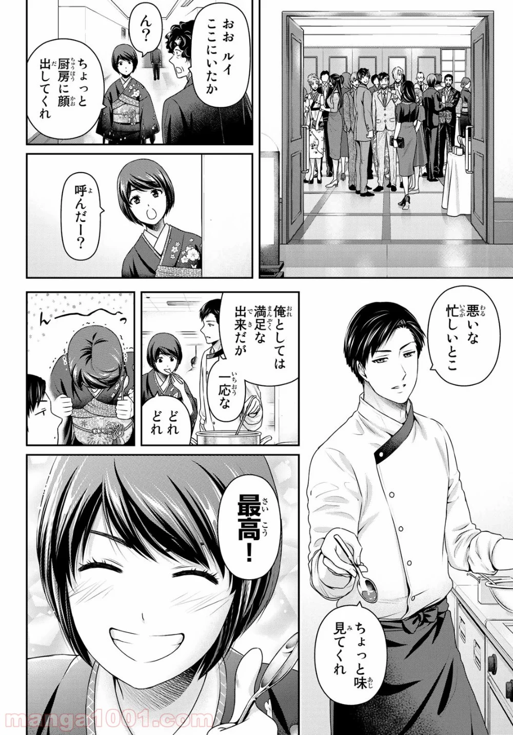 ドメスティックな彼女 - 第276話 - Page 10