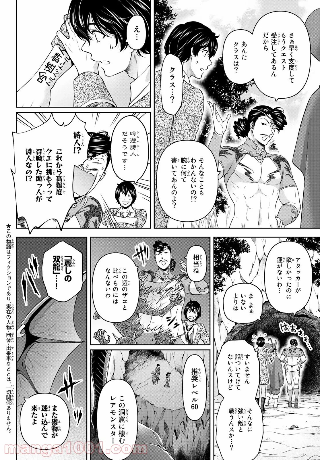 ドメスティックな彼女 第276.5話 - Trang 2