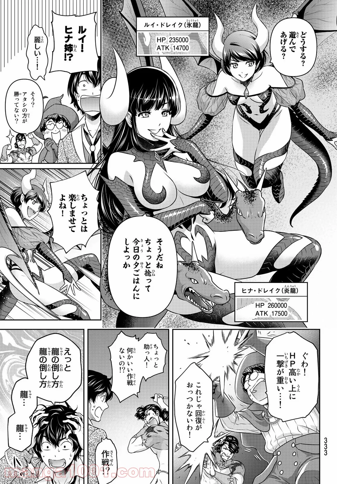 ドメスティックな彼女 第276.5話 - Trang 3