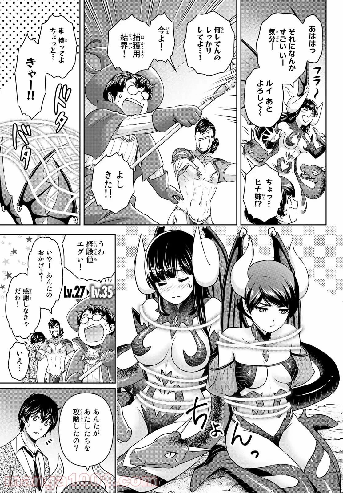ドメスティックな彼女 第276.5話 - Trang 5