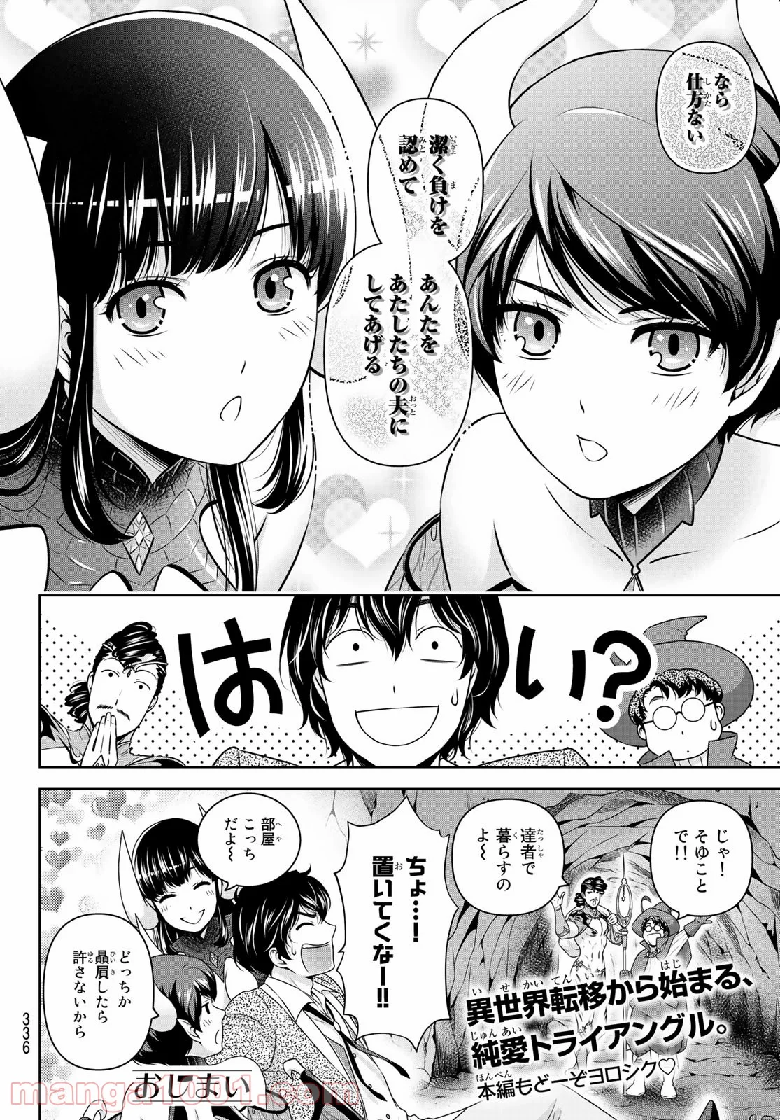 ドメスティックな彼女 第276.5話 - Trang 6