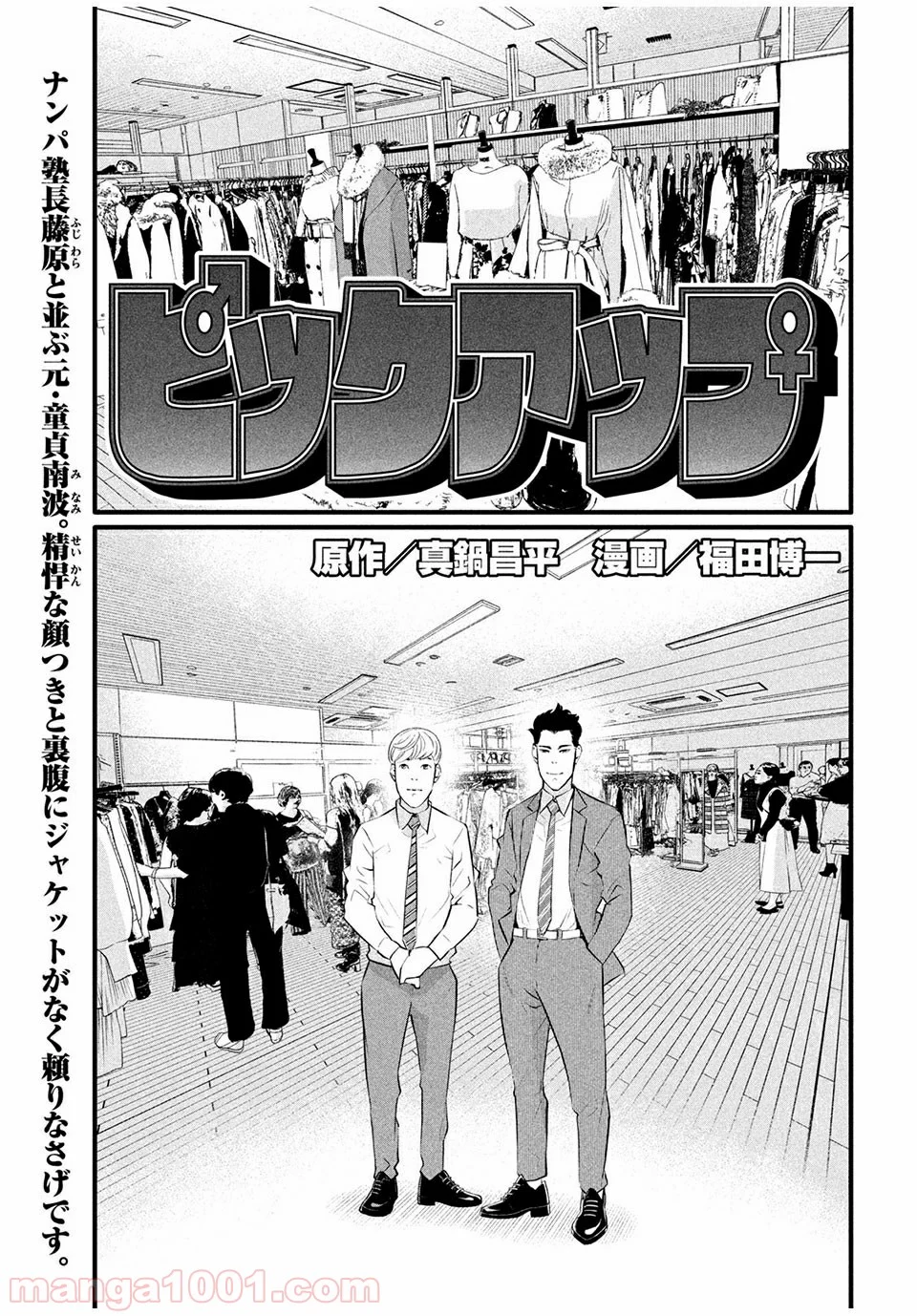 ピックアップ 第5.1話 - Trang 1