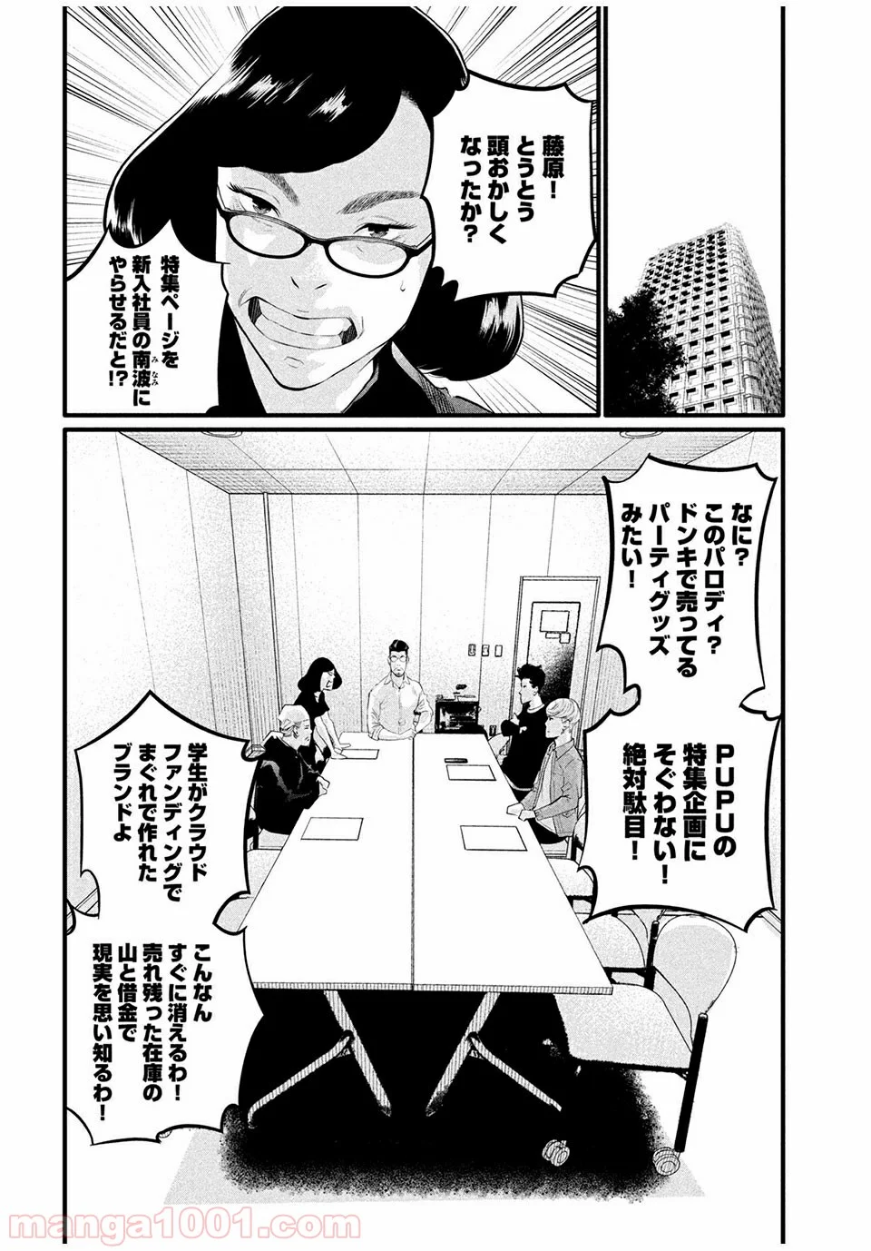ピックアップ 第5.1話 - Trang 14
