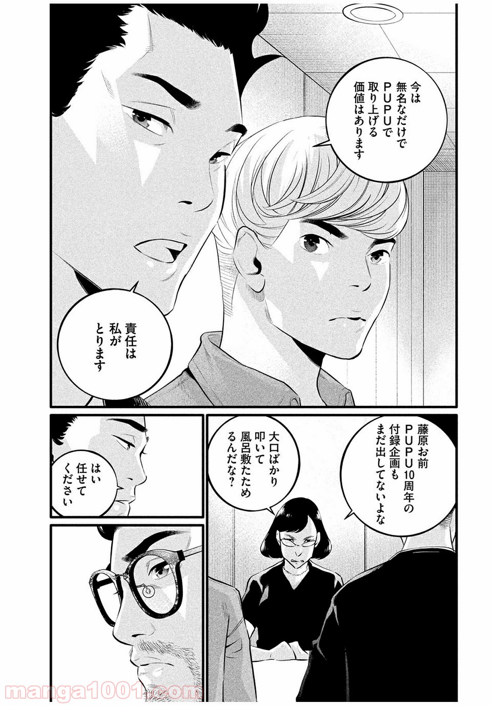ピックアップ 第5.1話 - Trang 15