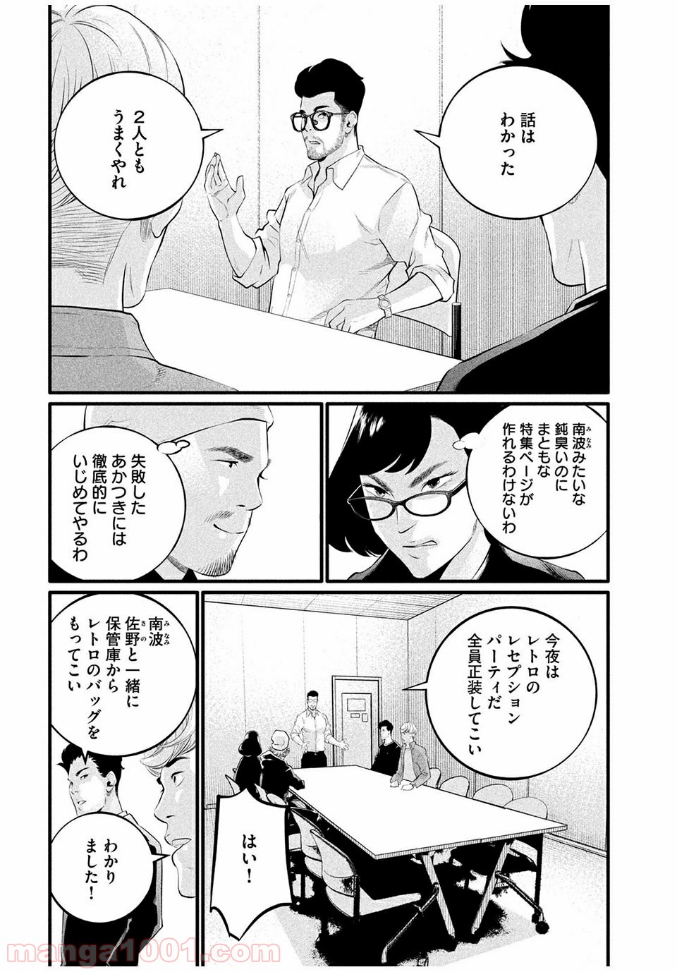 ピックアップ 第5.1話 - Trang 16