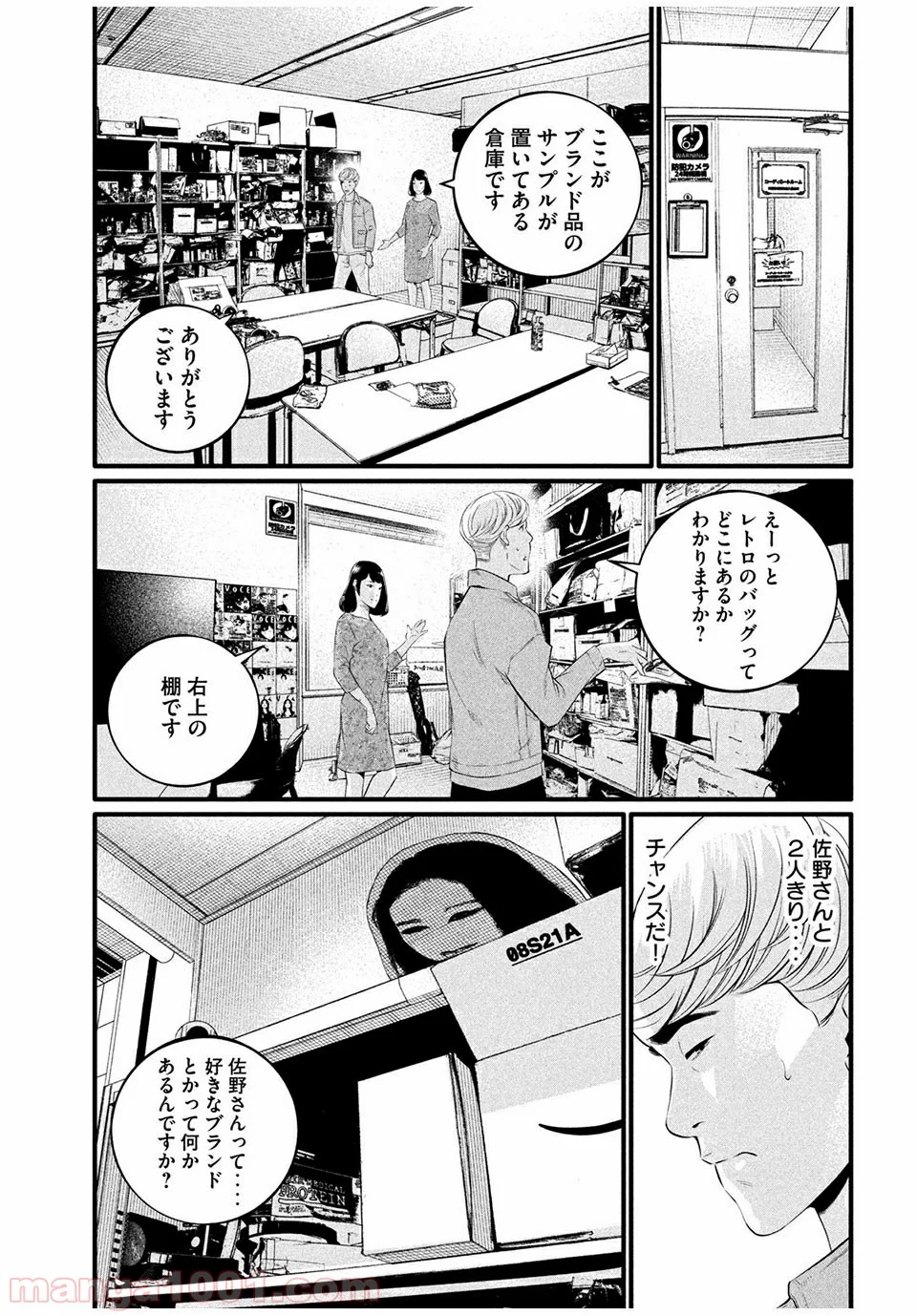 ピックアップ 第5.1話 - Trang 17