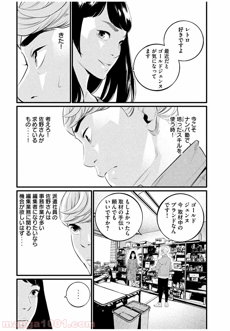 ピックアップ 第5.1話 - Trang 18