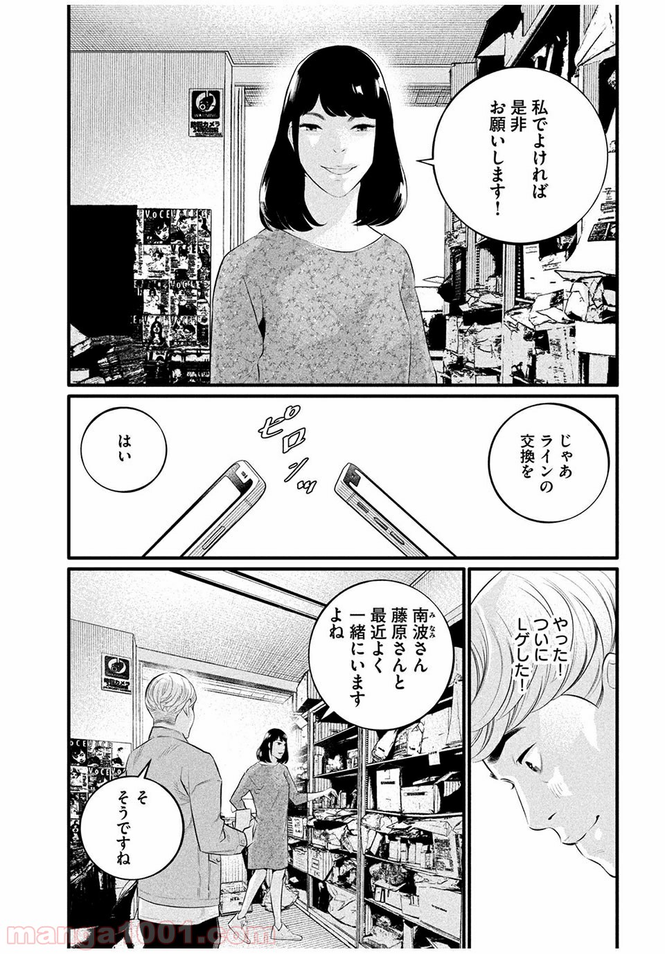 ピックアップ 第5.1話 - Trang 19