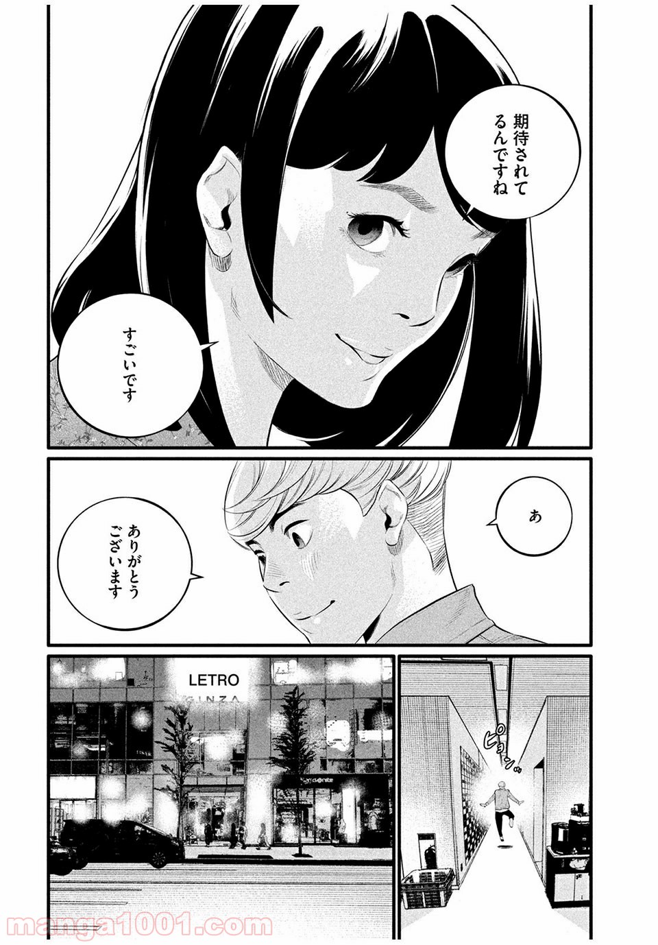 ピックアップ 第5.1話 - Trang 20