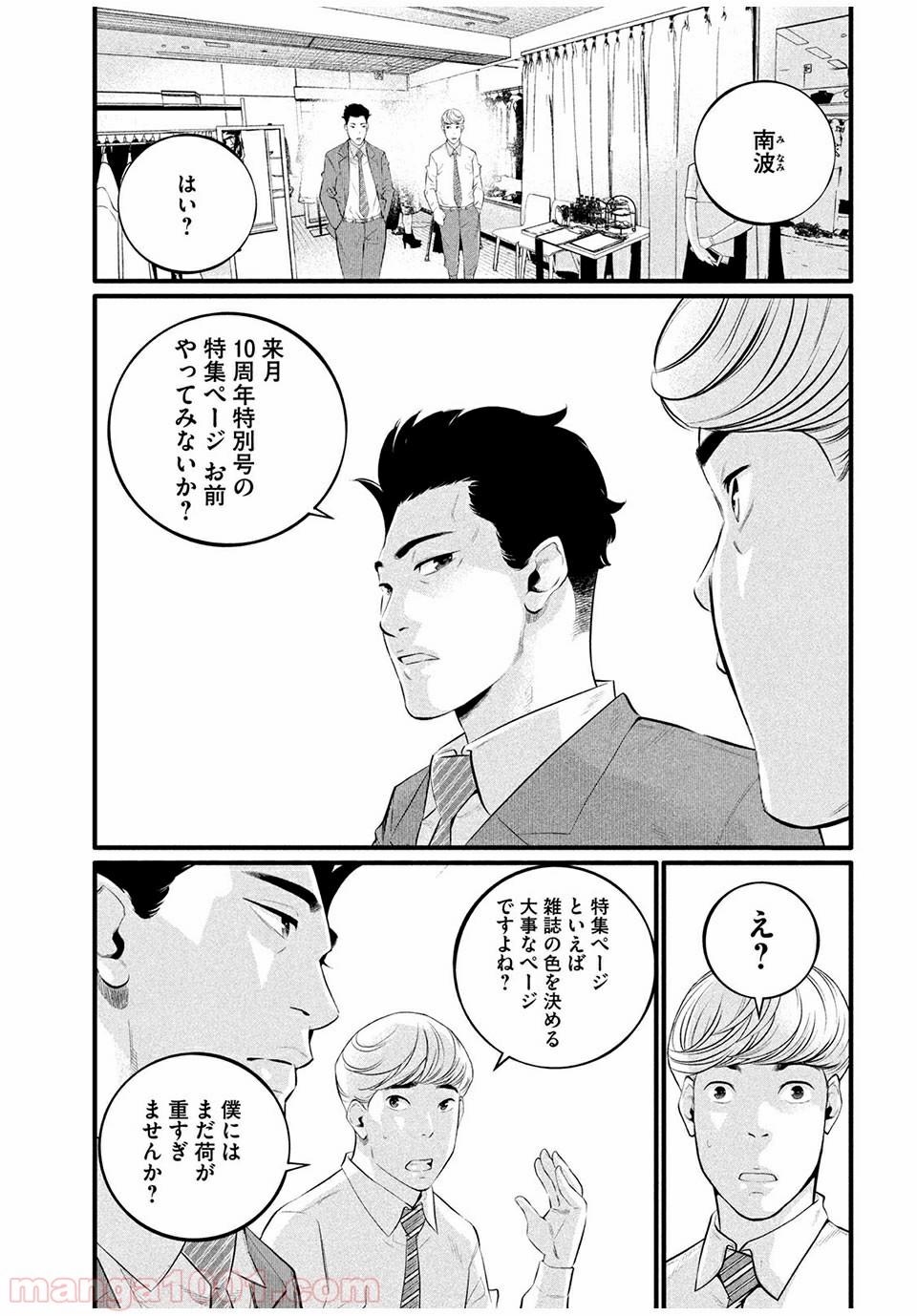 ピックアップ 第5.1話 - Trang 5