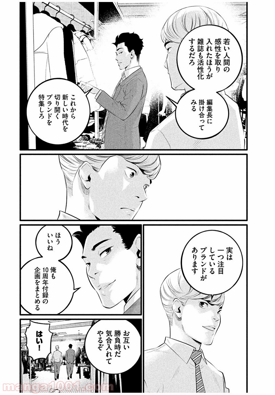 ピックアップ 第5.1話 - Trang 6