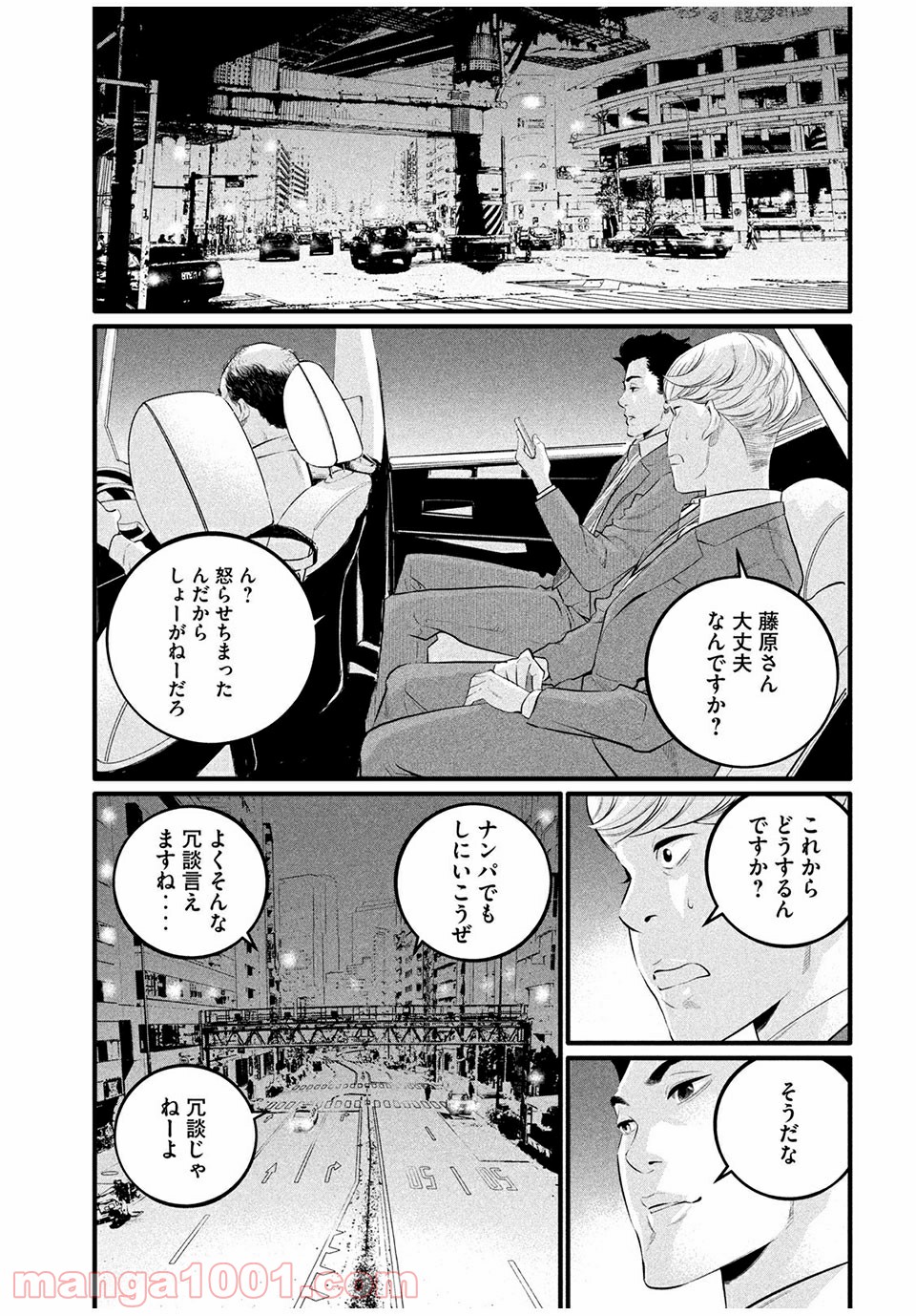 ピックアップ 第5.2話 - Trang 11