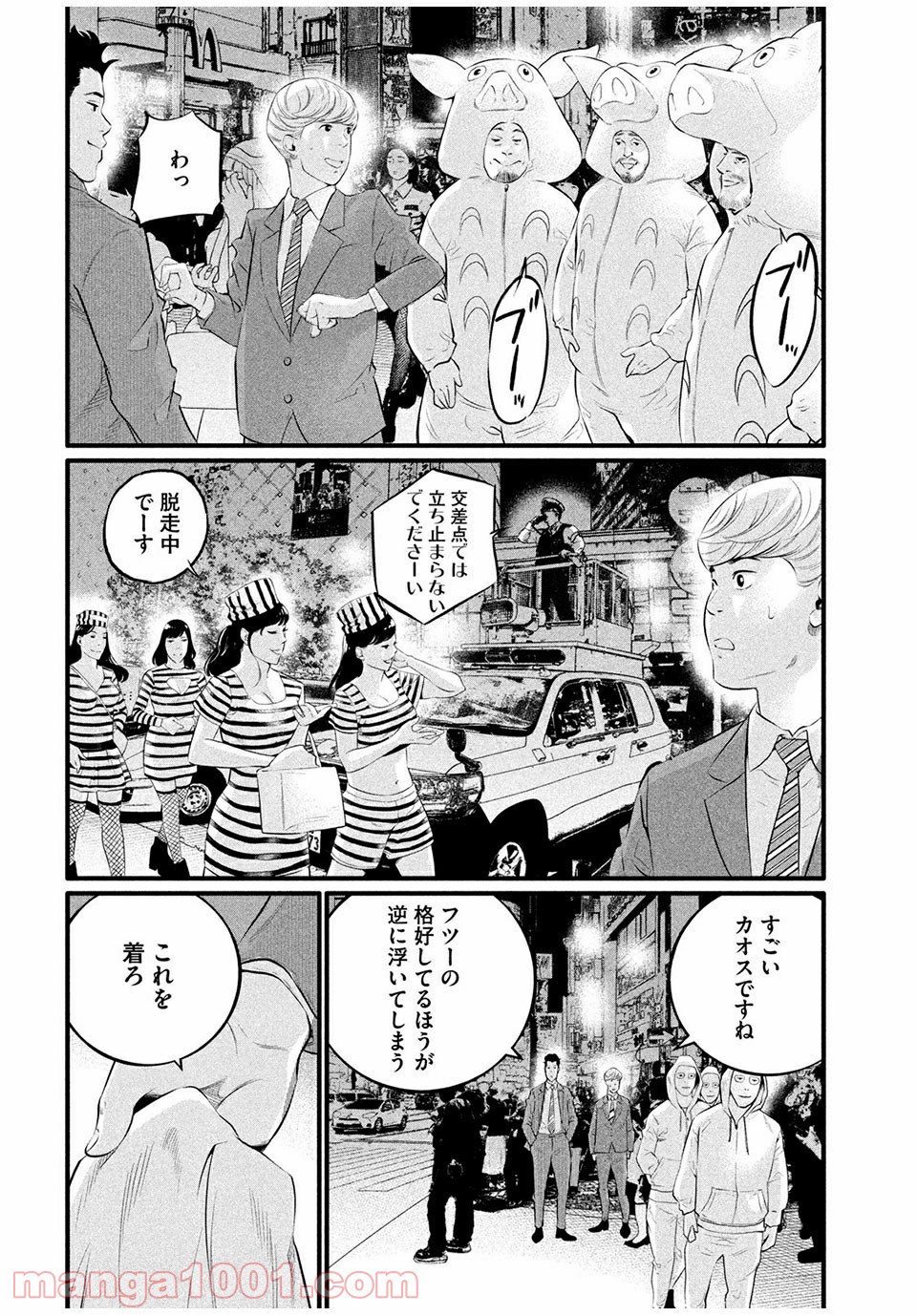 ピックアップ 第5.2話 - Trang 14