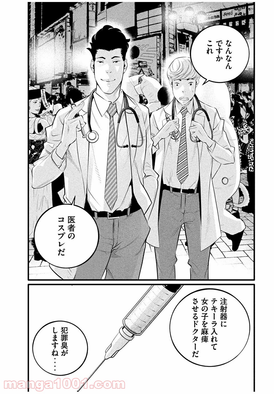 ピックアップ 第5.2話 - Trang 15