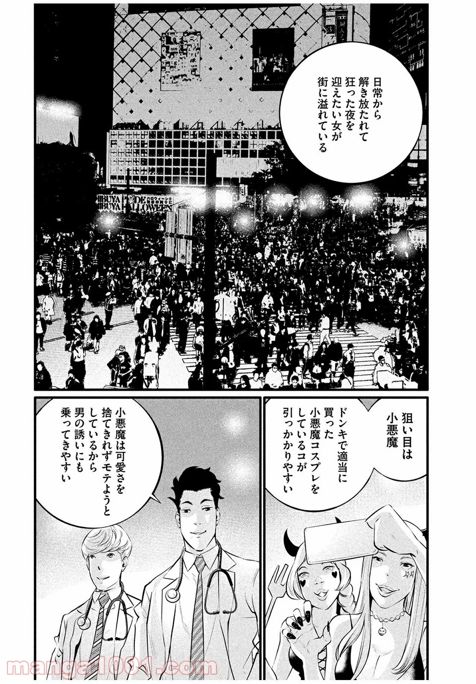 ピックアップ 第5.2話 - Trang 16
