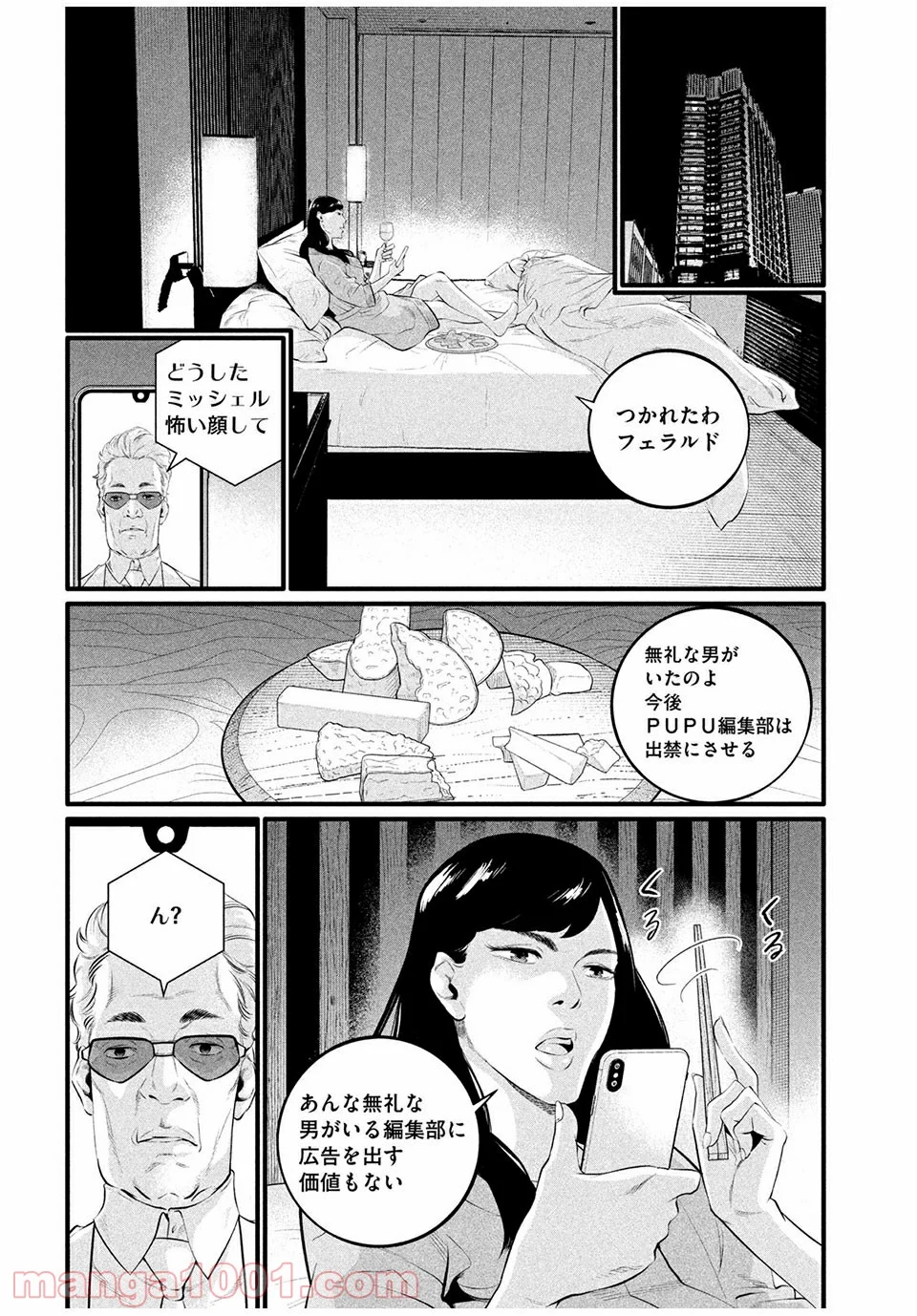 ピックアップ 第5.2話 - Trang 18