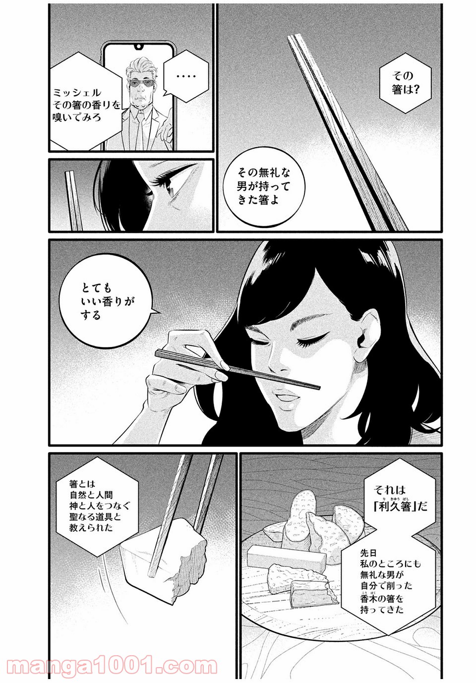 ピックアップ 第5.2話 - Trang 19