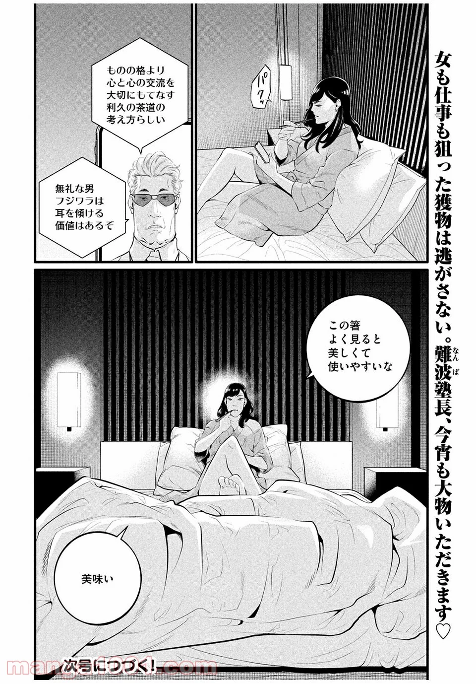 ピックアップ 第5.2話 - Trang 20